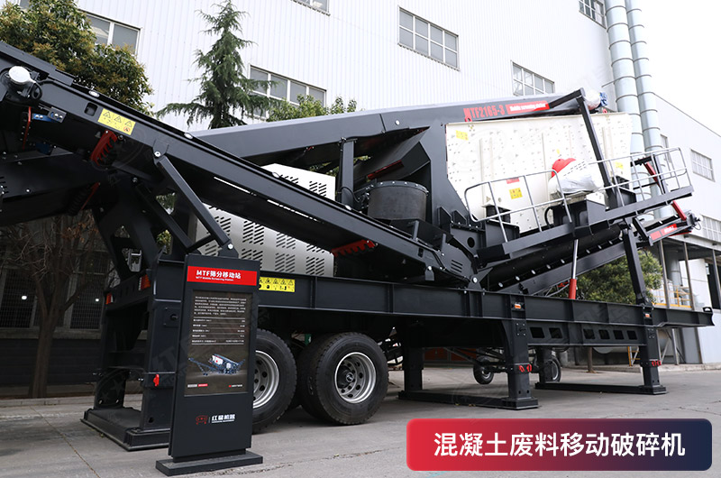 可破碎混凝土廢料的移動破碎機