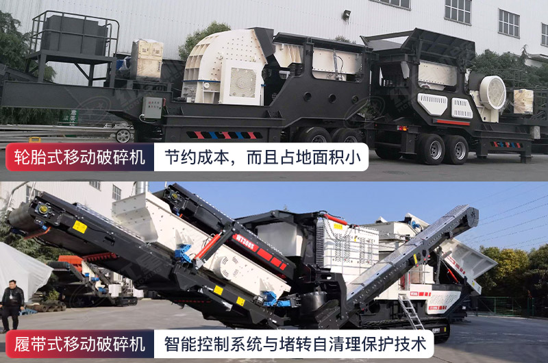 履帶、輪胎式移動破碎機優(yōu)勢