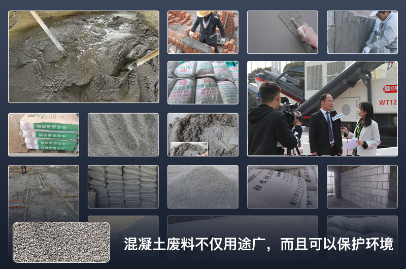 被破碎后的混凝土廢料用途廣